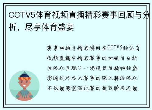 CCTV5体育视频直播精彩赛事回顾与分析，尽享体育盛宴