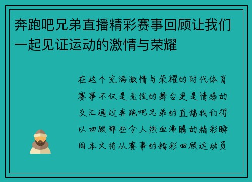 奔跑吧兄弟直播精彩赛事回顾让我们一起见证运动的激情与荣耀